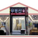 마당발부동산중개사무소 이미지