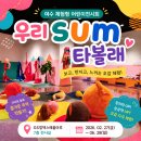 sum | 여수아이와실내가볼만한곳, 우리SUM타볼래 어린이체험전시 도슨트 후기
