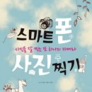 일상속스마트폰활용법 이미지