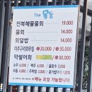 더몽돌물회