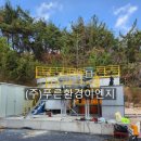 (주)푸른환경이엔지 이미지