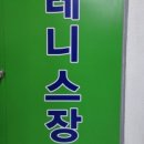 더테니스존 영통점