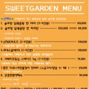 스위트가든 이미지