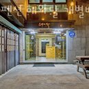 대천펜션해와달개별바베큐독채