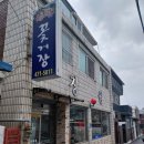 장원꽃게장 이미지