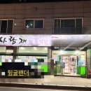 사랑채정육식당 이미지