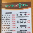 내사랑동까스