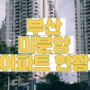 한동건설㈜ | 부산 미분양 아파트, 입주 아파트 [feat. 힐스테이트사하역]