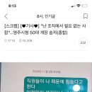 헐.. 조직에서 필요없는사람 이라고 50대공무원 극단적선택한거 너무맘아파 이미지