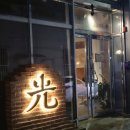 GS25광주송정점 | 광주송정역 감성술집 프로젝트광 송정동술집 후기