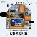 안동포마을 | ➿여름 안동여행 추천코스! 시원한 천연섬유 체험 ‘안동포전시관’