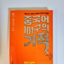 중국어 101구의 기적 이미지