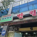 양평해장국호성점 이미지