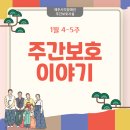 (사)인천광역시시각장애인복지연합회 계양구지회 | 1월 4-5주차 제주시각장애인주간보호시설의 즐거운 일상