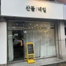 산들네일 | 부평 산곡동 네일아트 잘하는 산들네일🤍(내돈내산후기)
