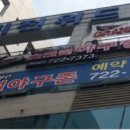 리얼야구존정관 이미지