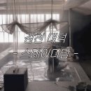 김천앞바다 | 대구 근교 여자친구 취향 저녁 눈오는 날 야외자쿠지 | 스테이더담 김천대덕점