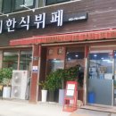 다미한식부페 이미지