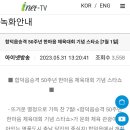 7.1(토) 당진시 합덕읍 아이넷방송 녹화 이미지