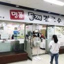 명품들깨칼국수 이미지