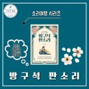 그림책으로 떠나는 인문학 여행 | 방구석 판소리 인문학책추천 에세이베스트셀러 신간도서