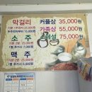 전주 막걸리골목 25.000원 한상 이미지