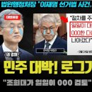 모두가 놀란 사법부 내부(?) 자백 &#34;미리 판결문 작성, 00 했다ㅠ&#34;.. 6만페이지를 다 검토? 딱 걸렸다 이미지