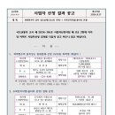 사업자선정결과 공고(외벽현수막 설치장소 임대-502동측벽/ 수목전지(울타리) 업체 이미지