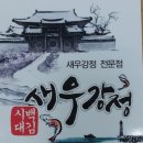 백김시대 새우강정 이미지