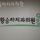 상일치과의원 이미지