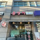 [서울/등촌동 장어구이맛집] 숯불에 구워먹는 등촌역장어구이 홍장어
