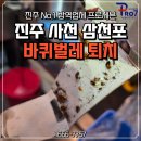 진주바퀴벌레퇴치 맞춤 솔루션