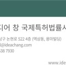 프라임특허법률사무소