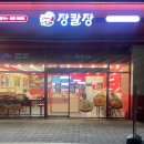 장칼장석촌역점 이미지