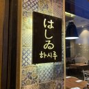 하시루 이미지