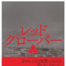 레드클로버 이미지