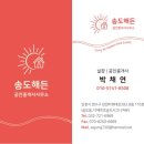 해든부동산공인중개사사무소 이미지