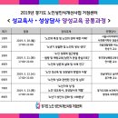 거점센터 성교육사•성상담사 양성교육 기초교육과정 이미지