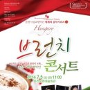 춘천시립교향악단 브런치콘서트1 이미지