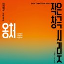 정조와 햄릿 | 옹처, 덴동어미 화전가...MZ 작창가들, 창(唱)의 호소력과 창극(唱劇)의 매력을 일깨우다.