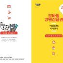 170003 | 모바일 강원상품권으로 강원도춘천골목상점에서상품구입하기