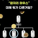 매드PC방 | 📢 🎮잠자리 마우스 추천 BEST 7! 가성비부터 성능까지 싹 정리🪰