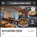 금계찜닭 명동점 이미지