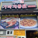 가마치통닭메트로센텀점