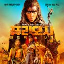 퓨리오사: 매드맥스 사가 | 퓨리오사 매드맥스 사가 후기, 매드맥스 분노의 도로 차이점, 결말