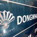 동화약품(주) 이미지