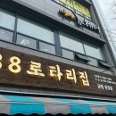 로타리집 이미지