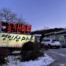 [영인산마루] 영인면 맛집/ 영인면 우렁 쌈밥 맛집