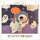 답십리영화미디어아트센터(편집실2 지하1층) | 몬스터 키즈카페 답십리 영화미디어아트센터 레트로60답십리