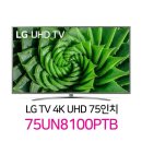남중동-75 | [리퍼티비 설치 후기] LG 전자 20년형 75인치 스마트티비 75UN8100 전라북도 익산시 스탠드형 설치